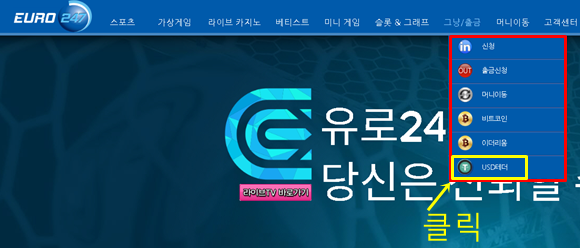 유로247 스포츠 토토: 클릭만 해도 쏟아지는 승리의 기회