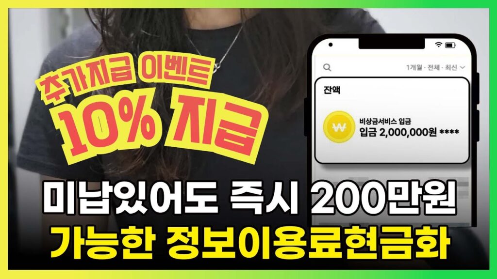 정보이용료결제 폭로: 대부분의