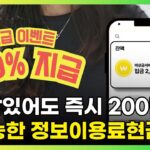 정보이용료결제 폭로: 대부분의