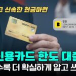 신용카드현금화: 한국인들이